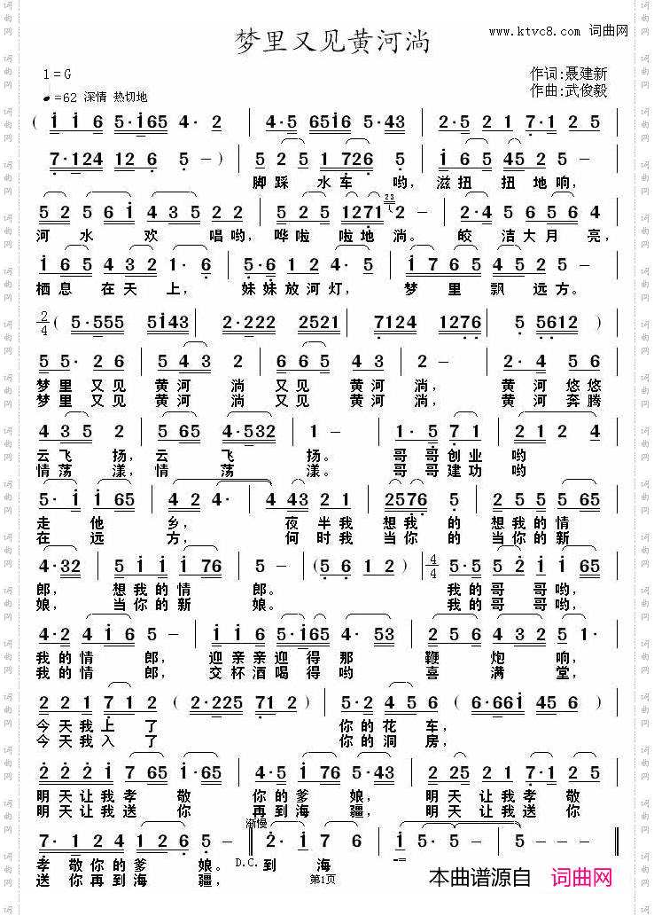 梦里又见黄河淌