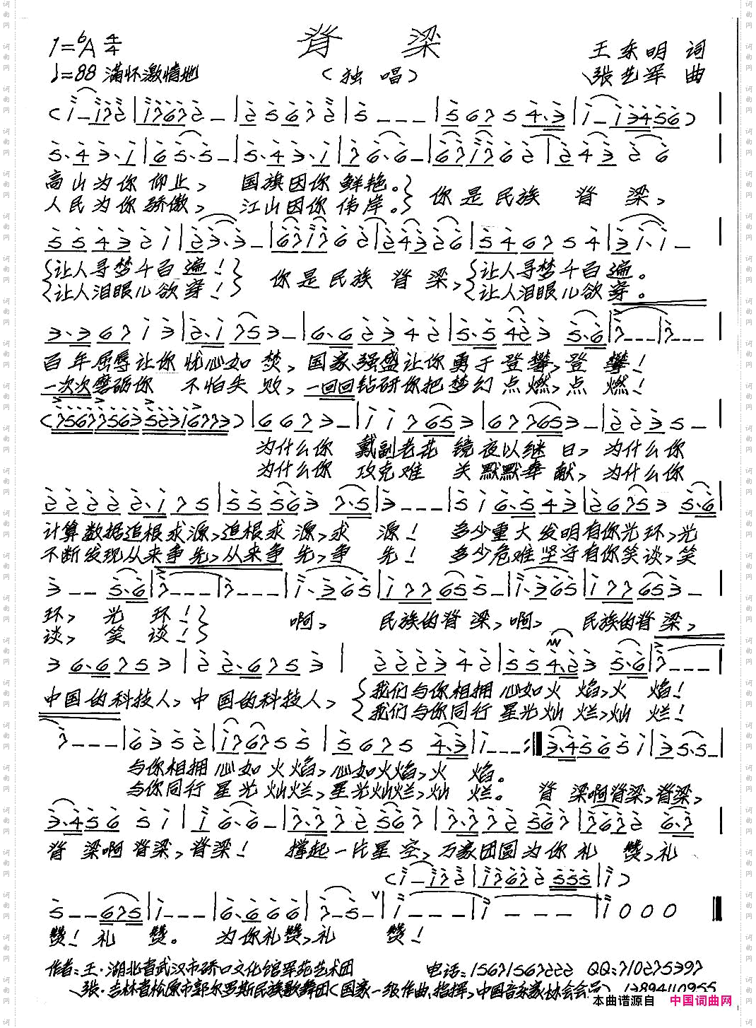 脊梁王东明词张艺军曲_脊梁王东明词 张艺军曲