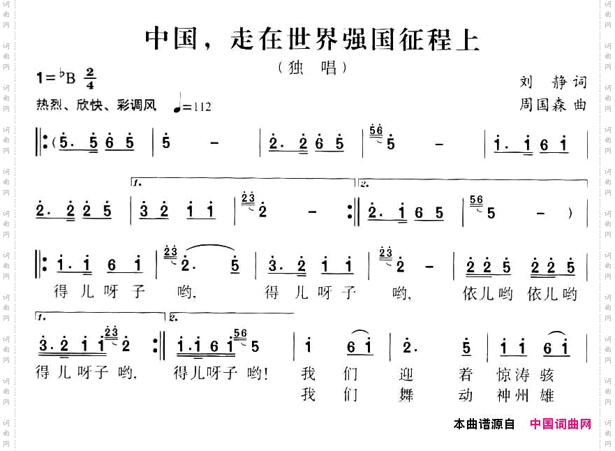 中国，走在世界强国征程上