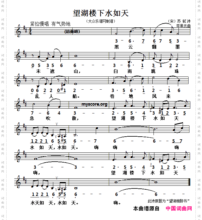 望湖楼下水如天线简谱对照版