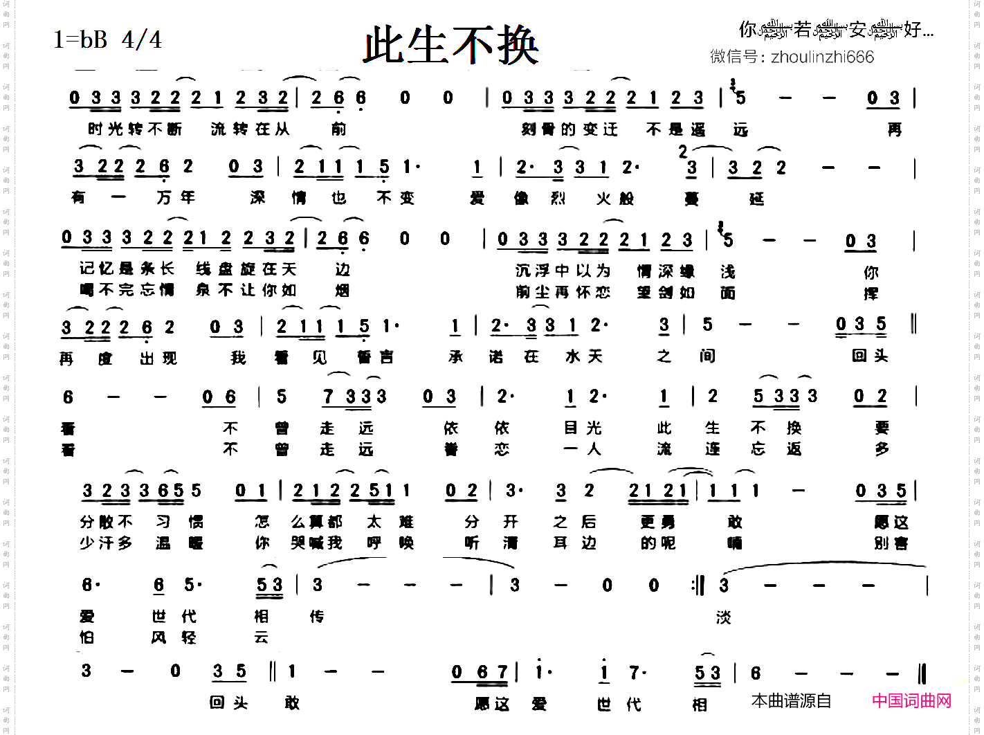 此生不换