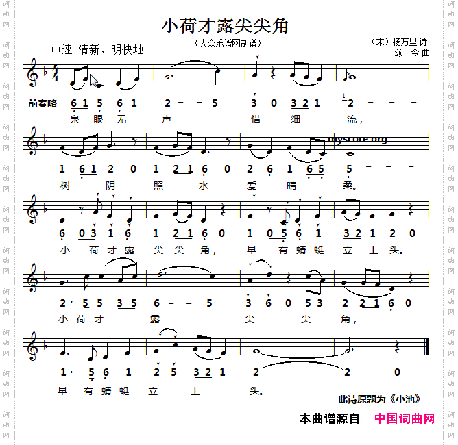 小荷才露尖尖角线简谱对照版