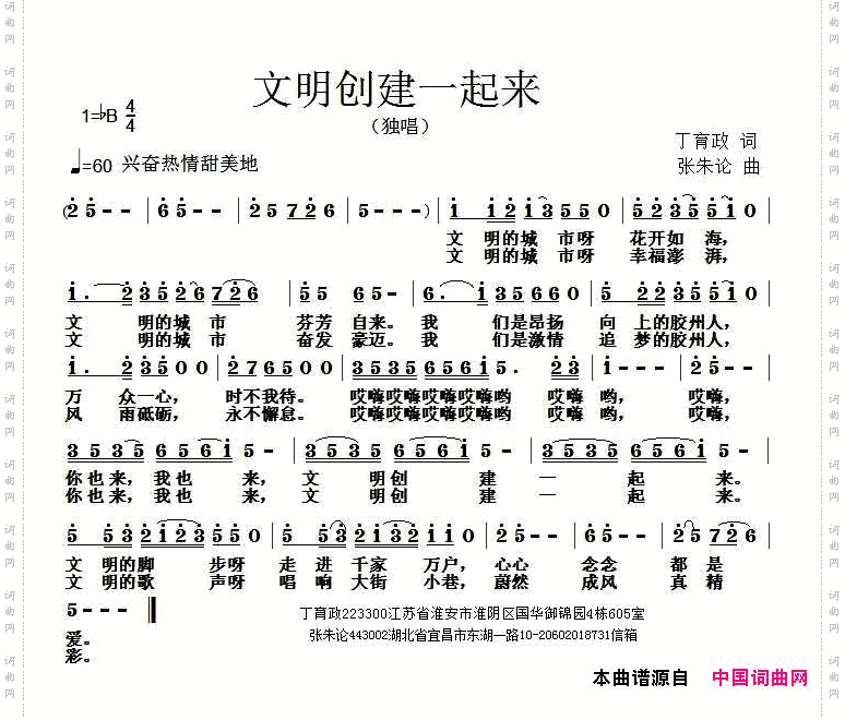 文明创建一起来