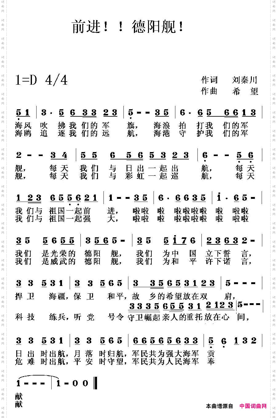前进！！德阳舰！