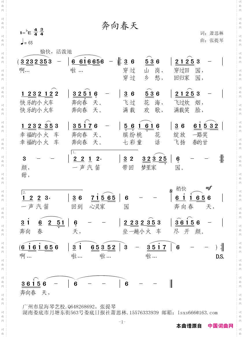 奔向春天萧思林词张提琴曲_奔向春天萧思林词 张提琴曲
