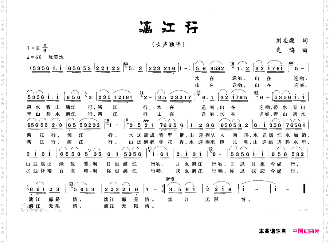 漓江行刘志毅词先鸣曲_漓江行刘志毅词 先鸣曲