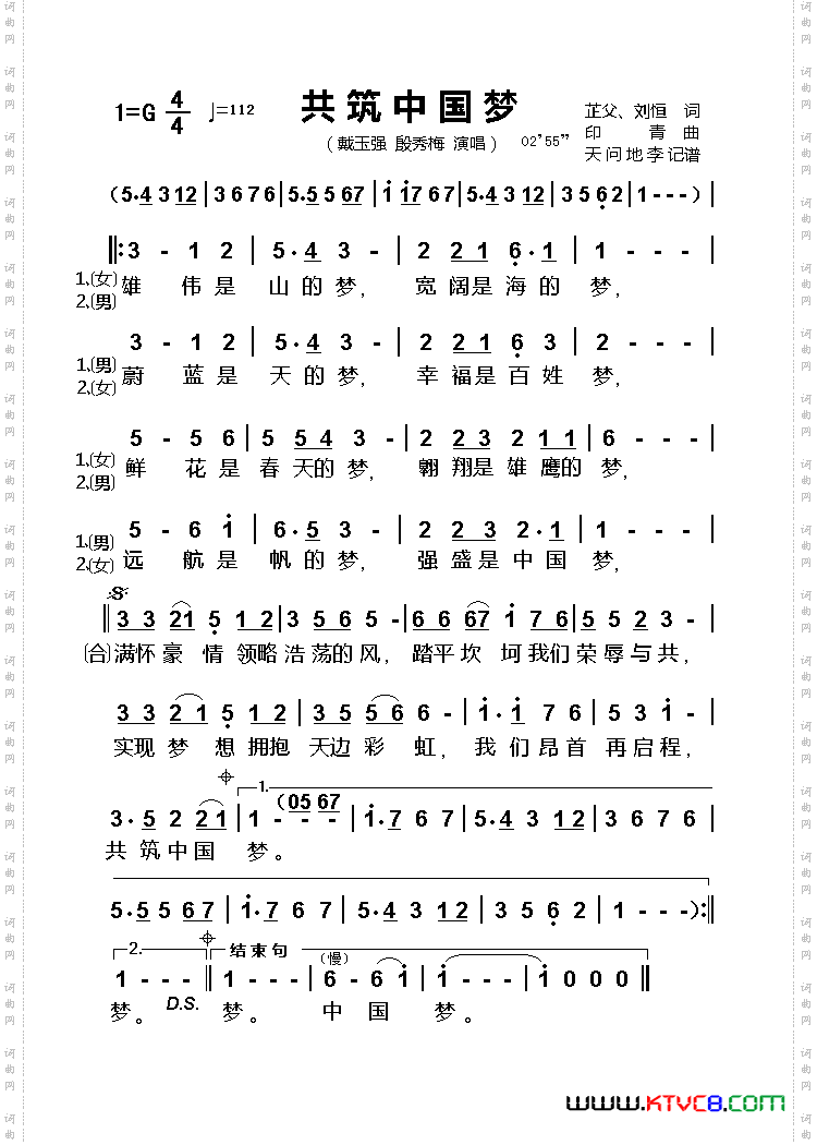 共筑中国梦