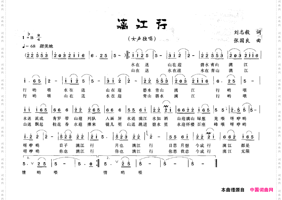漓江行刘志毅词张国良曲_漓江行刘志毅词 张国良曲
