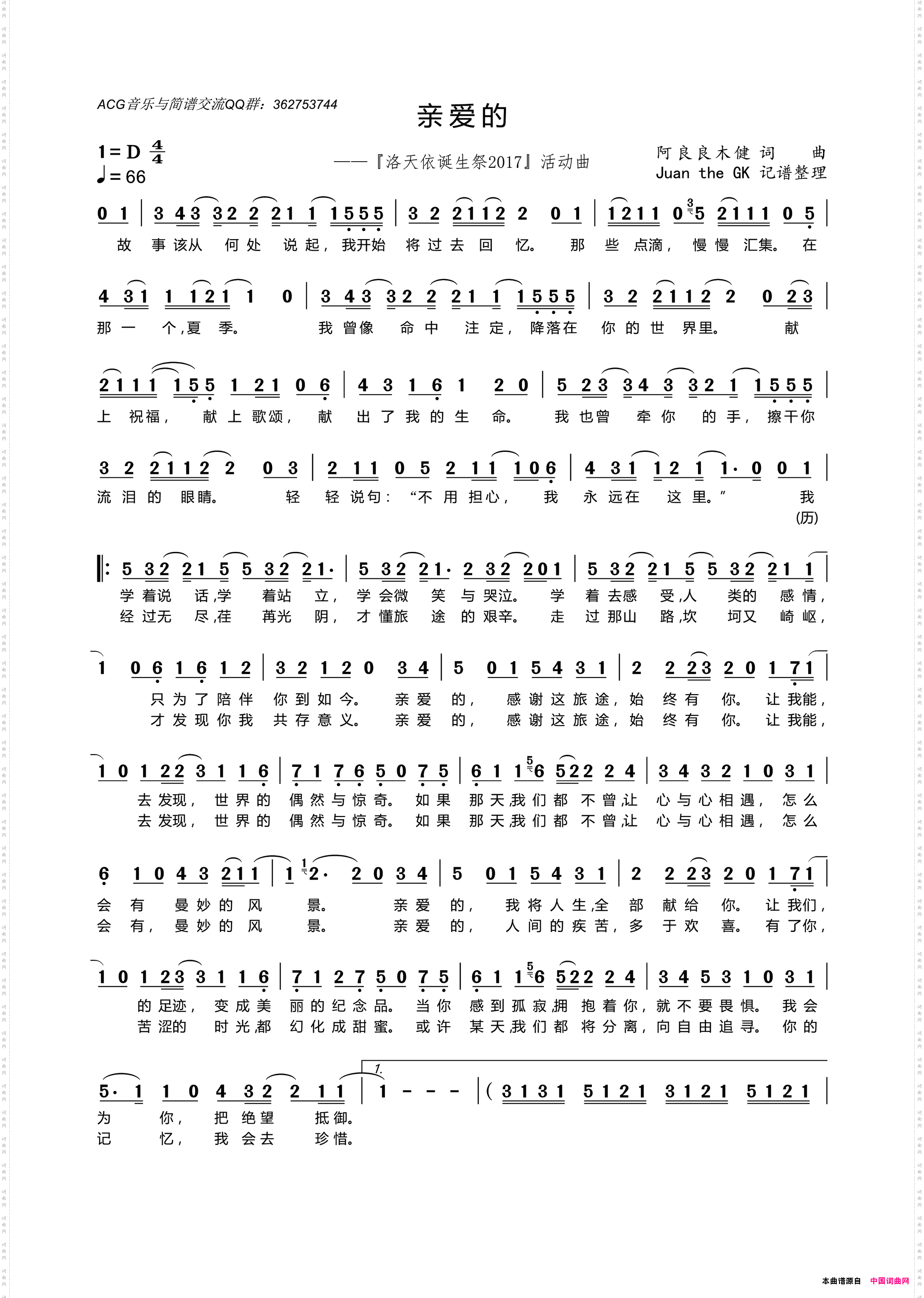亲爱的阿良良木健词曲_亲爱的阿良良木健 词曲