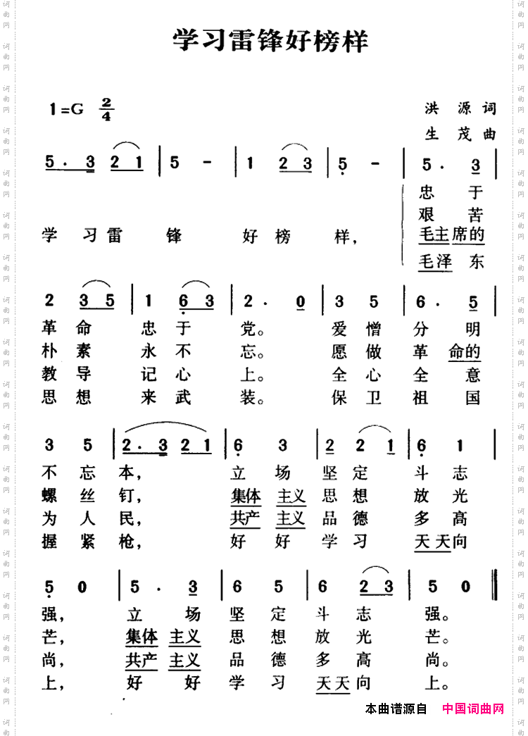 军歌金曲：学习雷锋好榜样