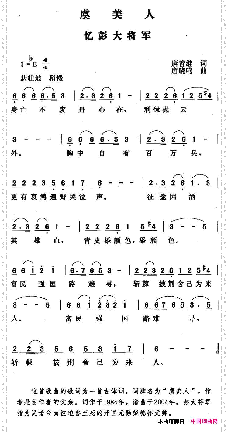 虞美人·忆彭大将军
