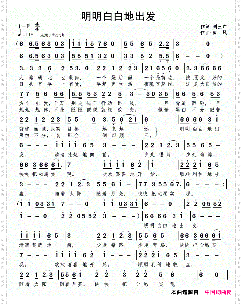 明明白白地出发