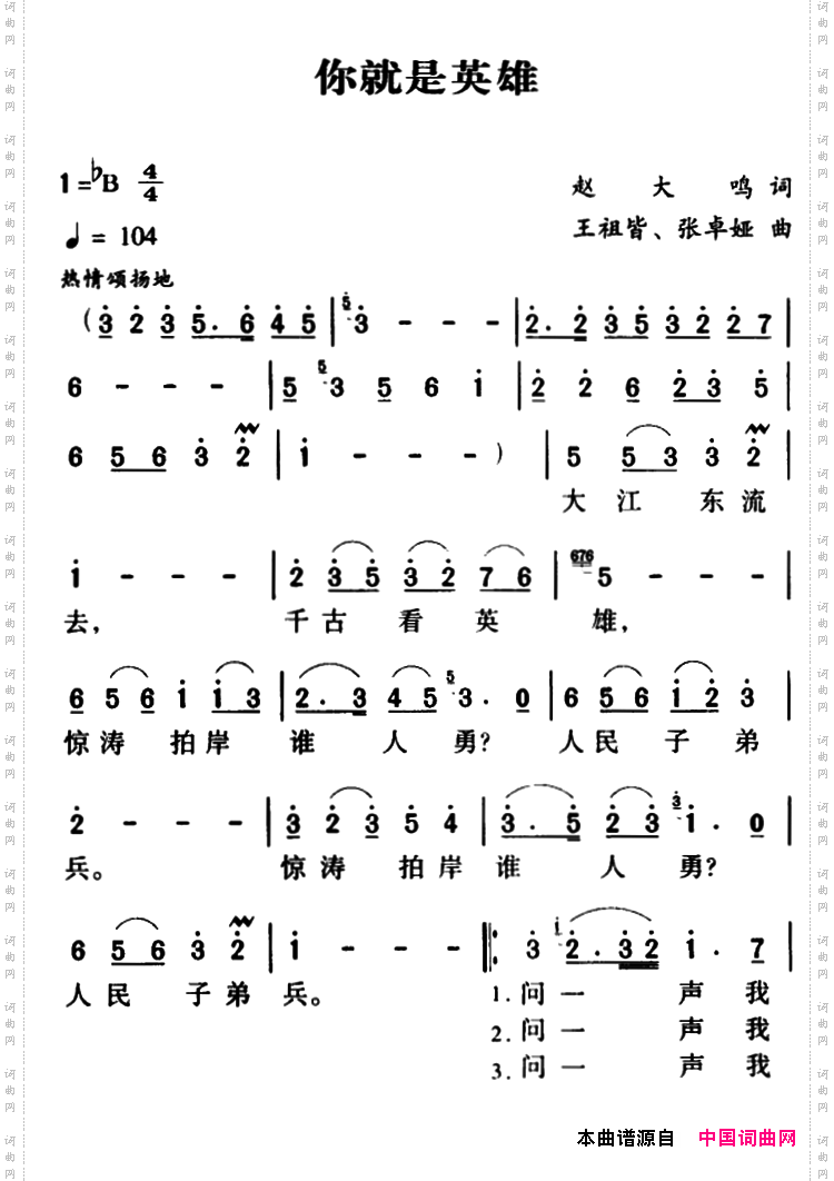 你就是英雄_军歌金曲