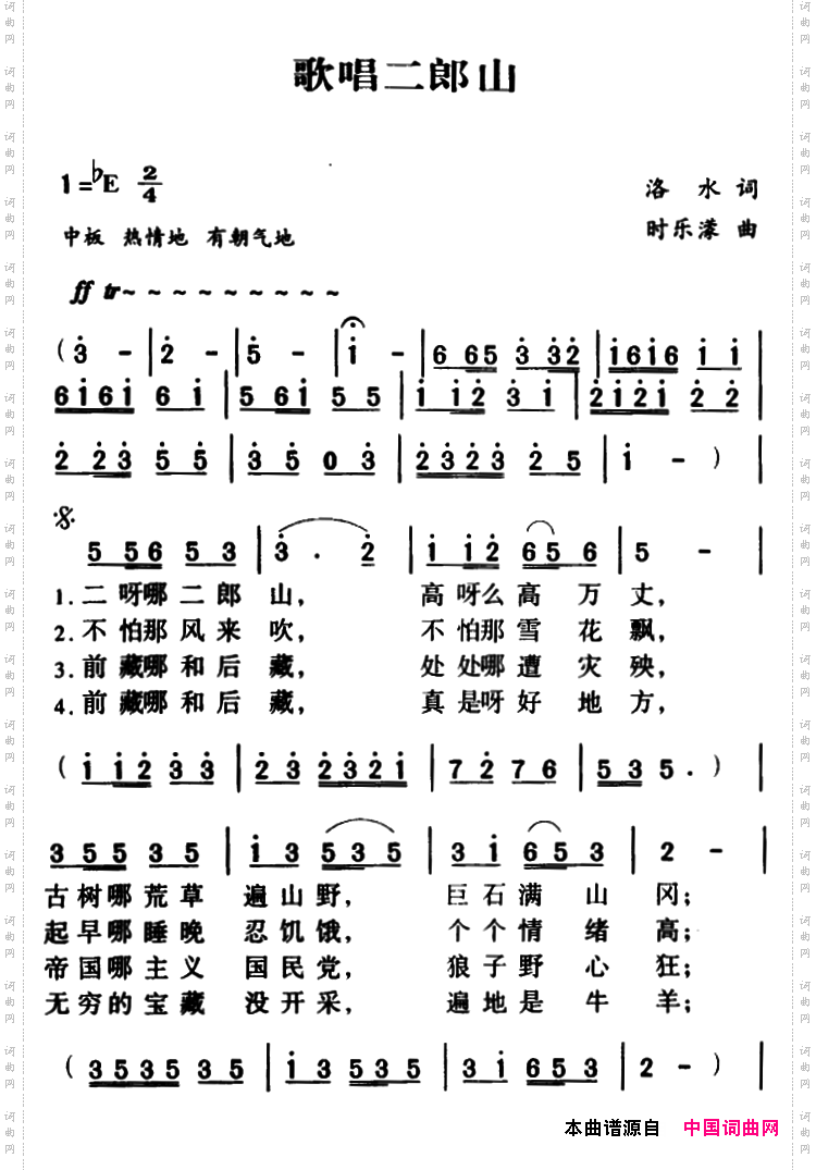 军歌金曲：歌唱二郎山