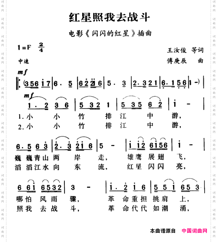 军歌金曲：红星照我去战斗