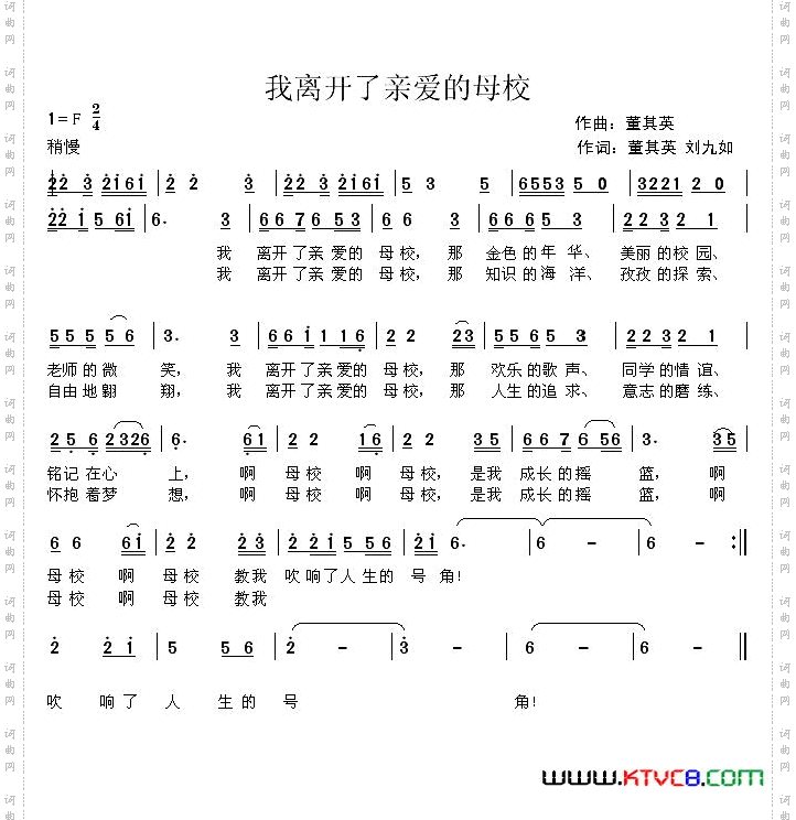 我离开了亲爱的母校