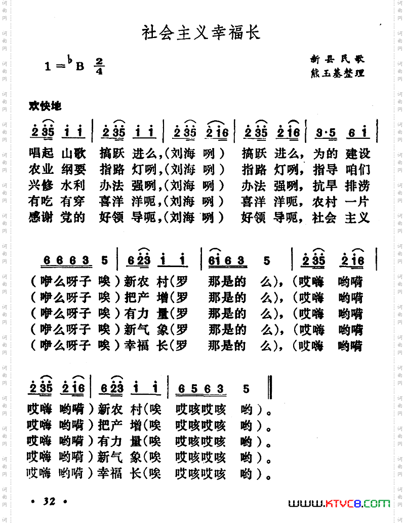 社会主义幸福长