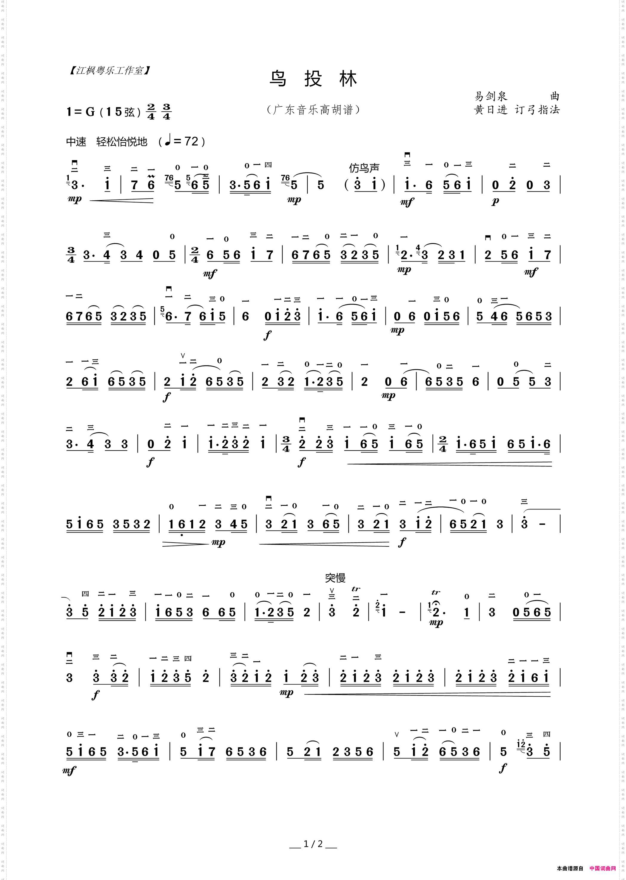 鸟投林广东音乐高胡谱