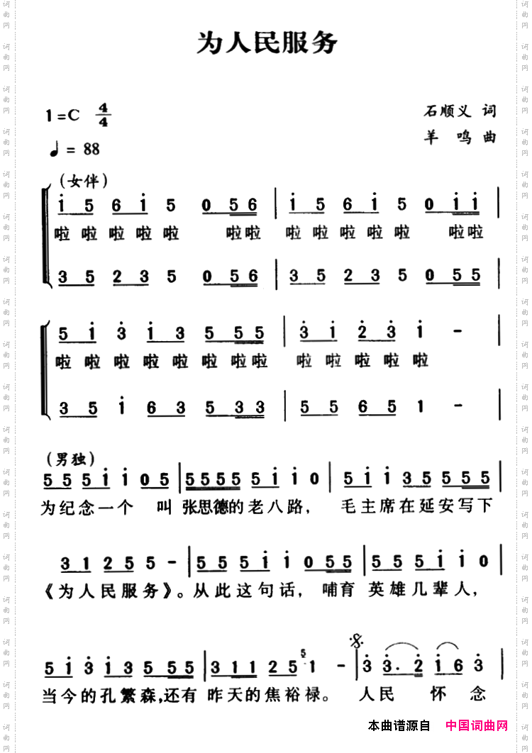 为人民服务