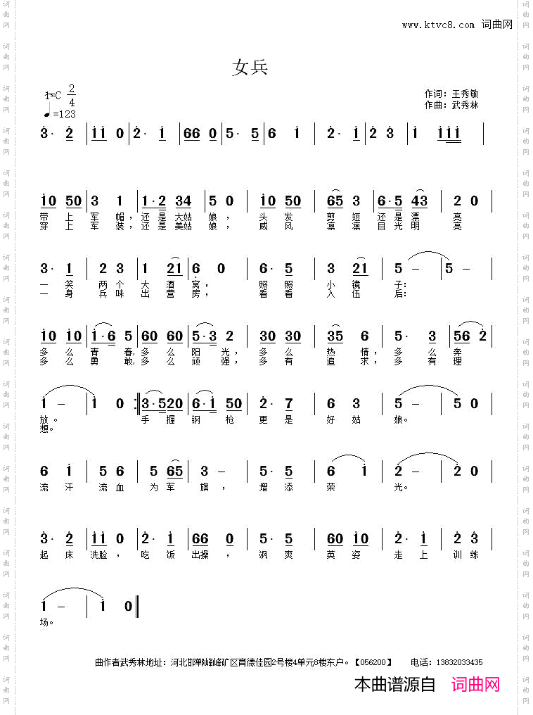 女兵