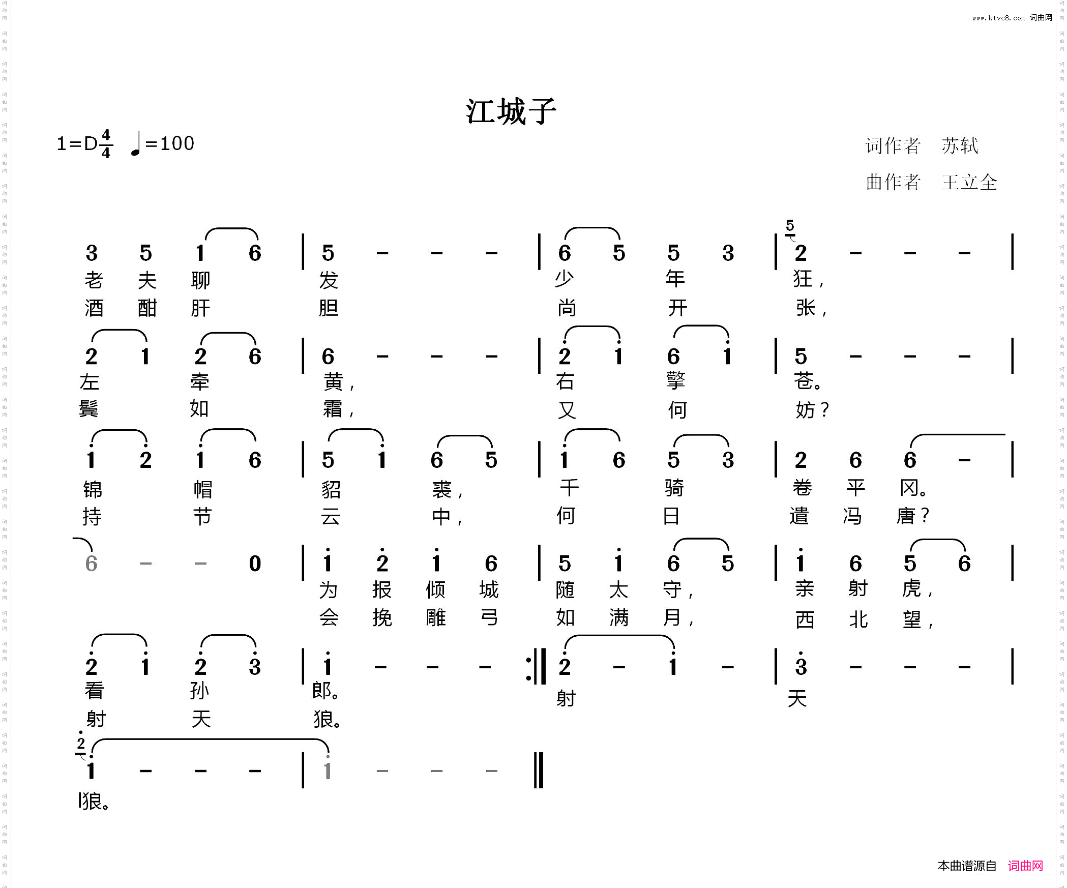 江城子