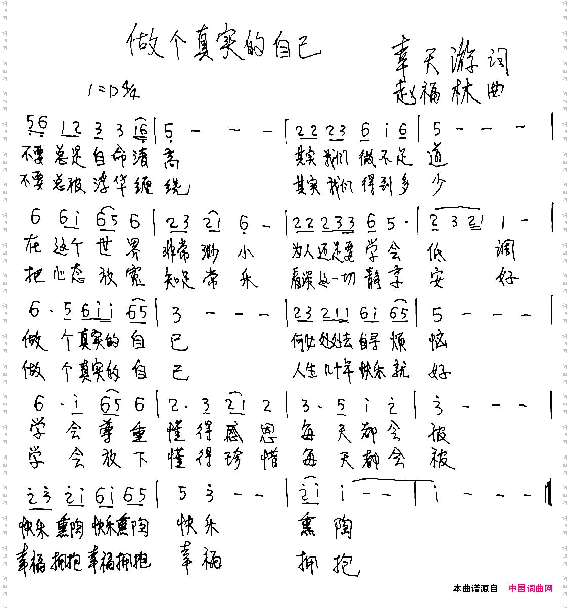 做个真实的自己