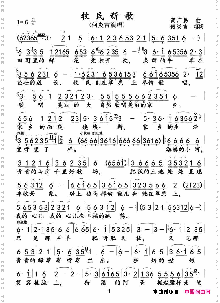 牧民新歌