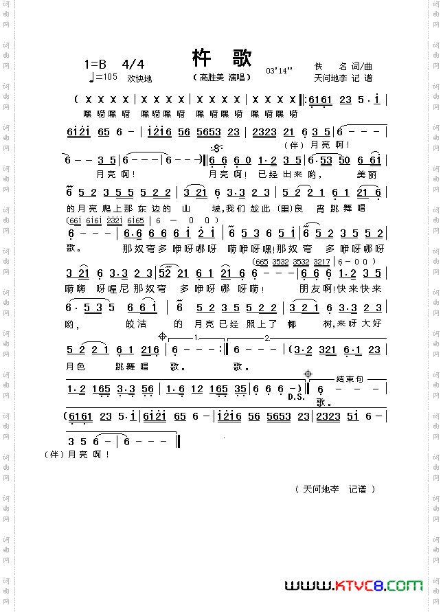 杵歌台湾民歌