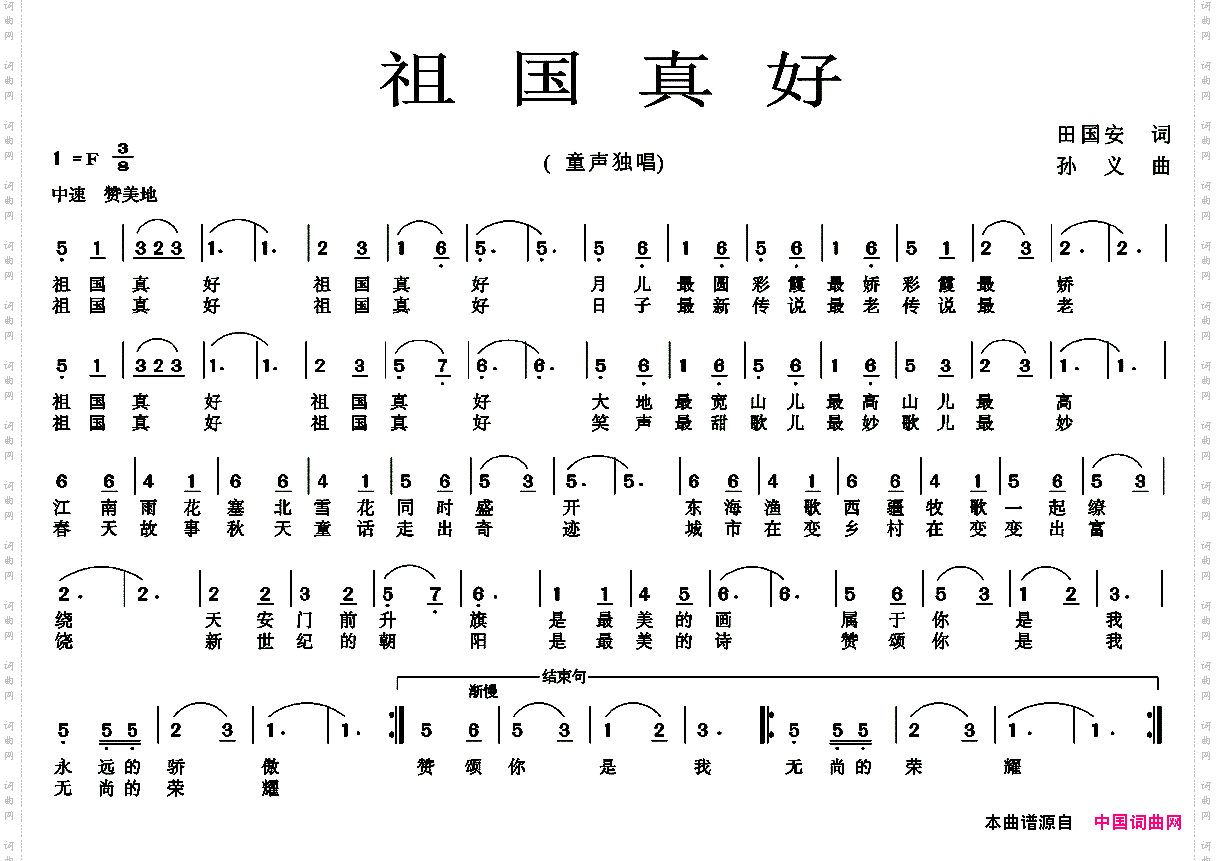 祖国真好