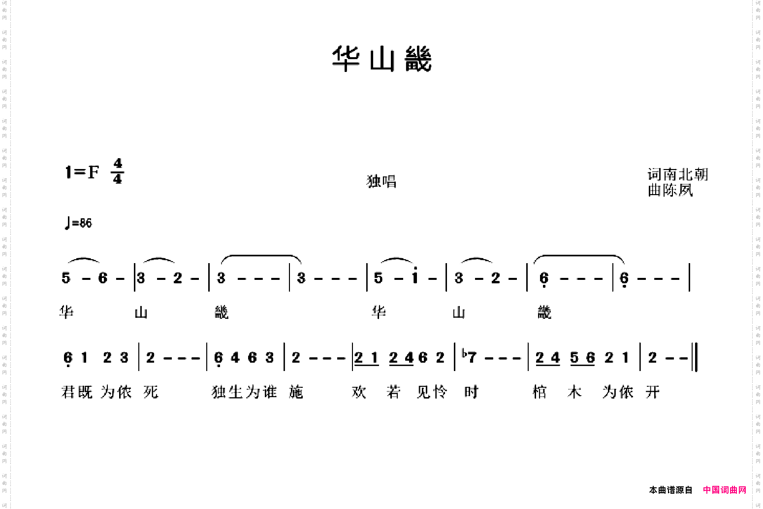 华山畿