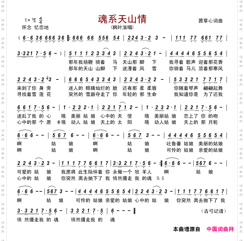 魂系天山情