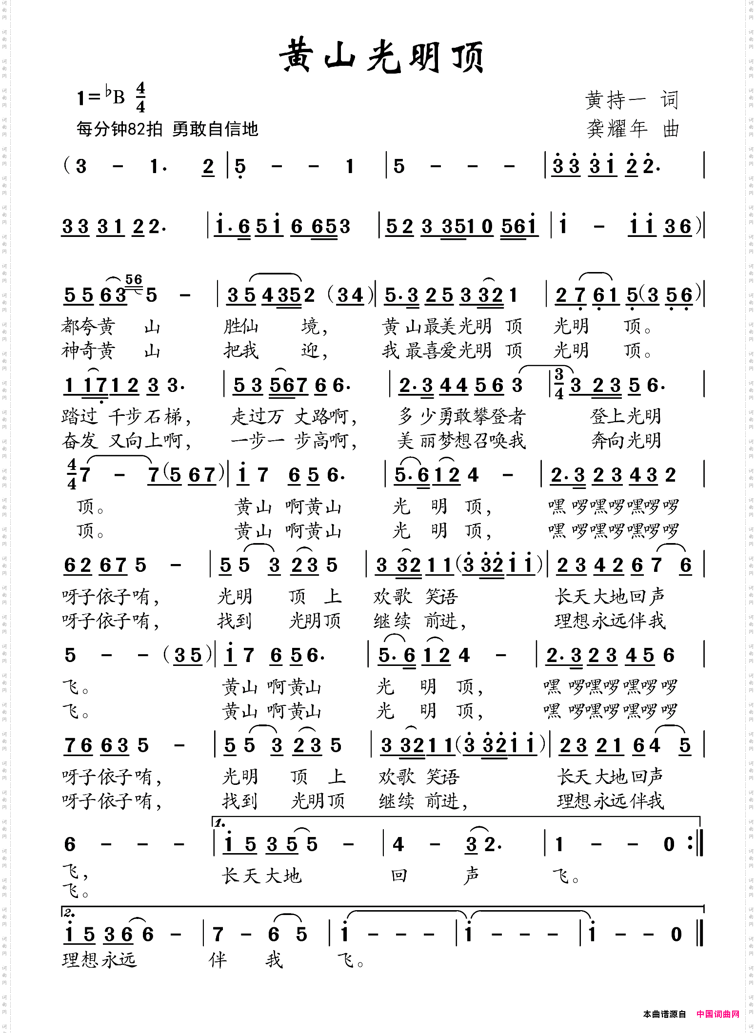 黄山光明顶