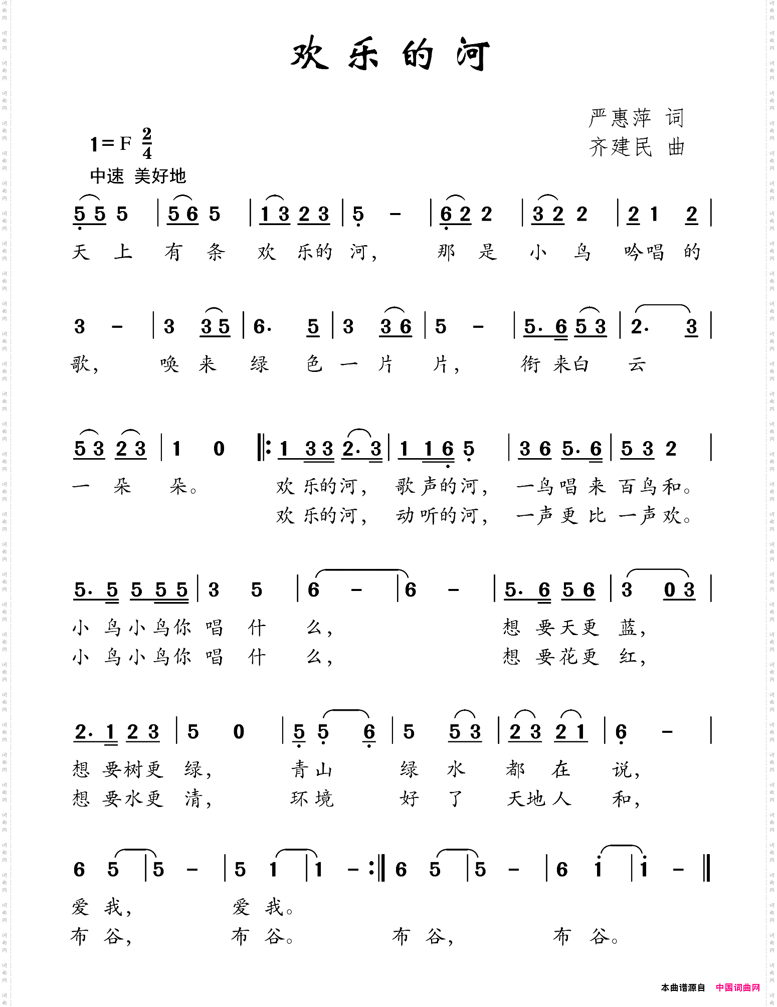 欢乐的河