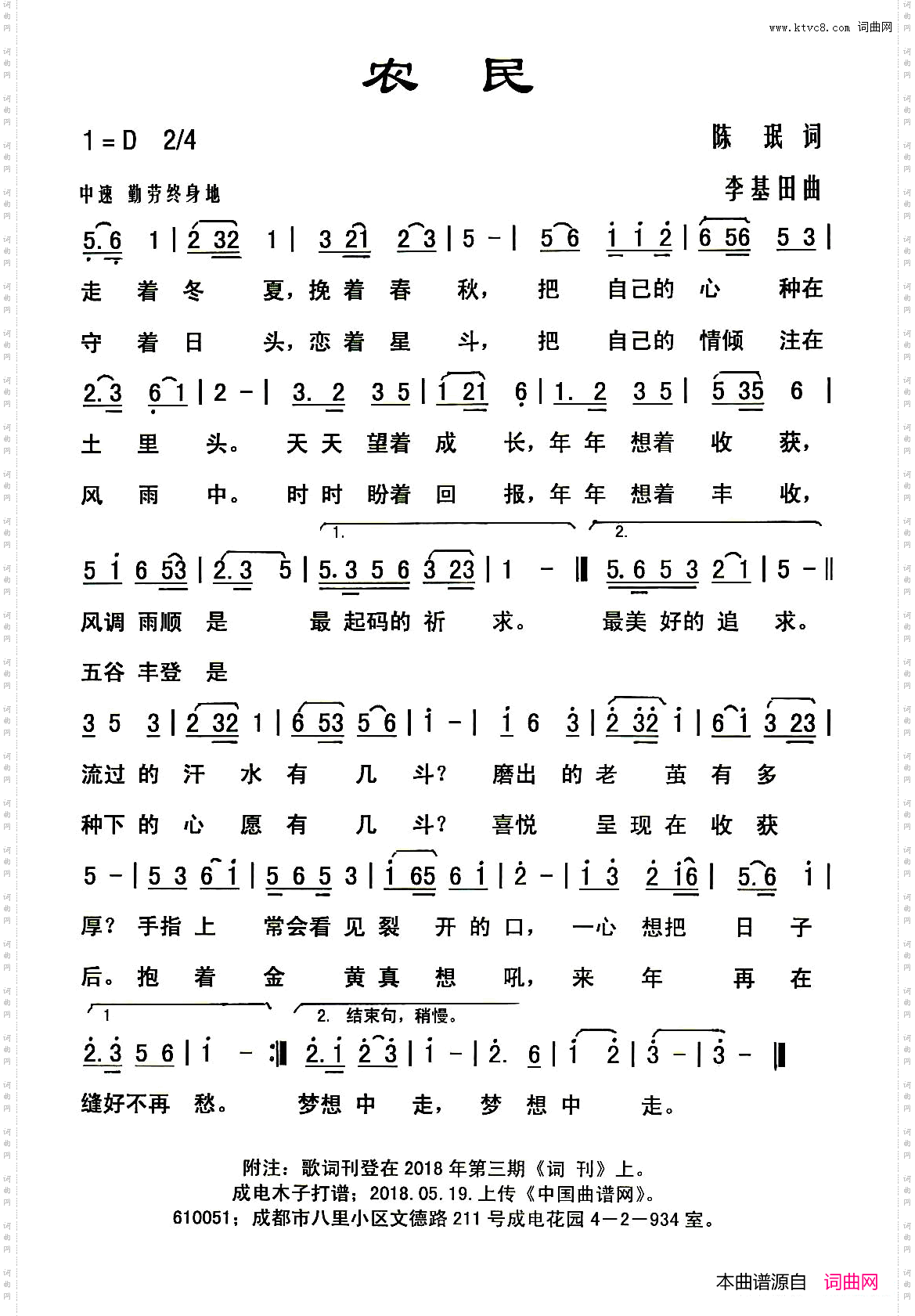 农民陈珉词李基田曲_农民陈珉词 李基田曲