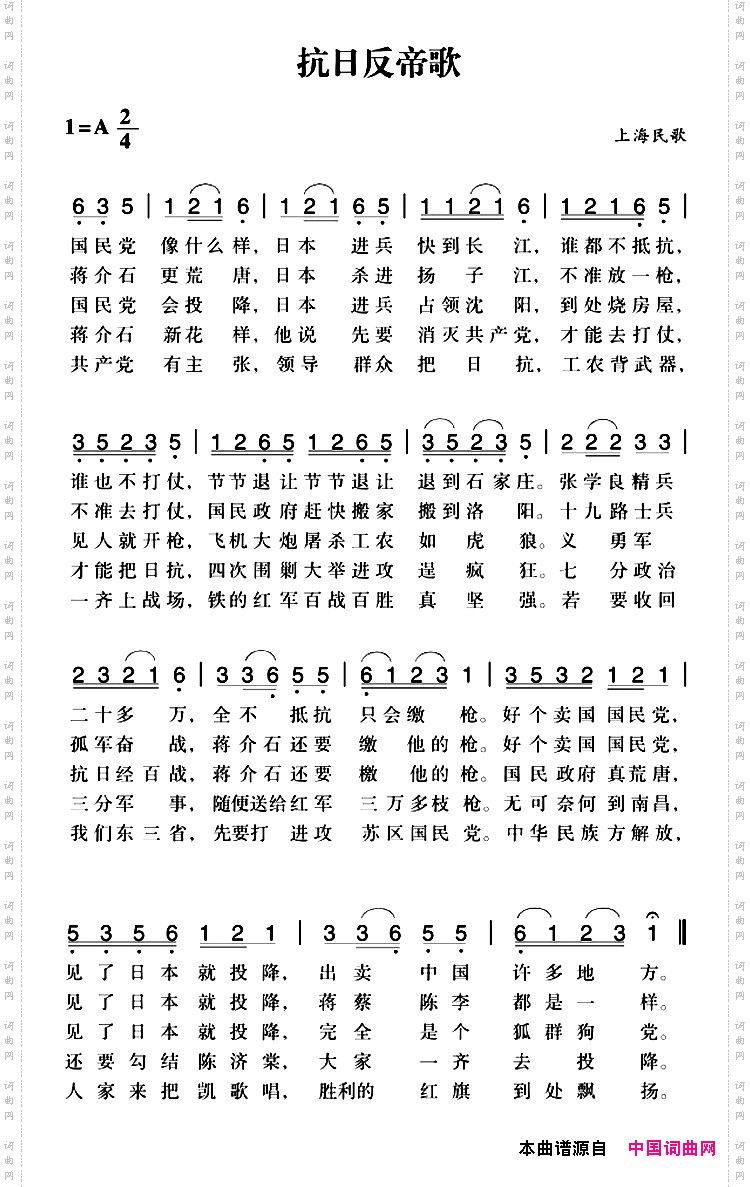 赣南闽西红色歌曲：抗日反帝歌