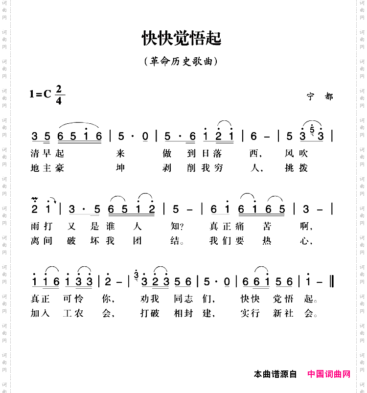 赣南闽西红色歌曲：快快觉悟起