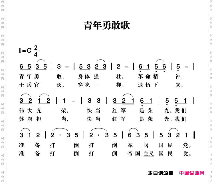 赣南闽西红色歌曲：青年勇敢歌