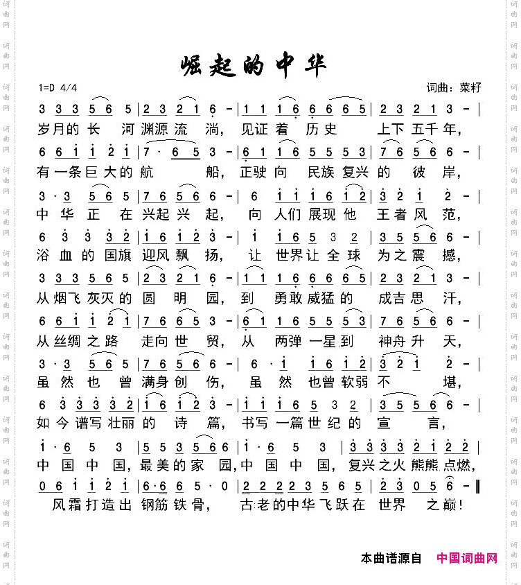 崛起的中华