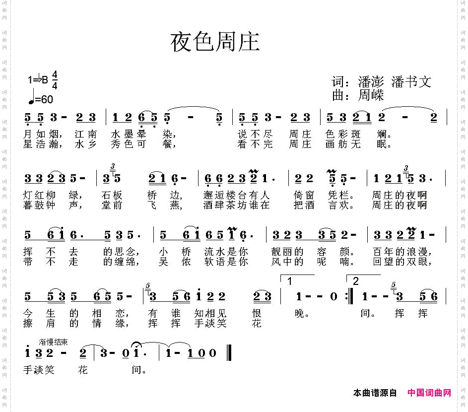 夜色周庄