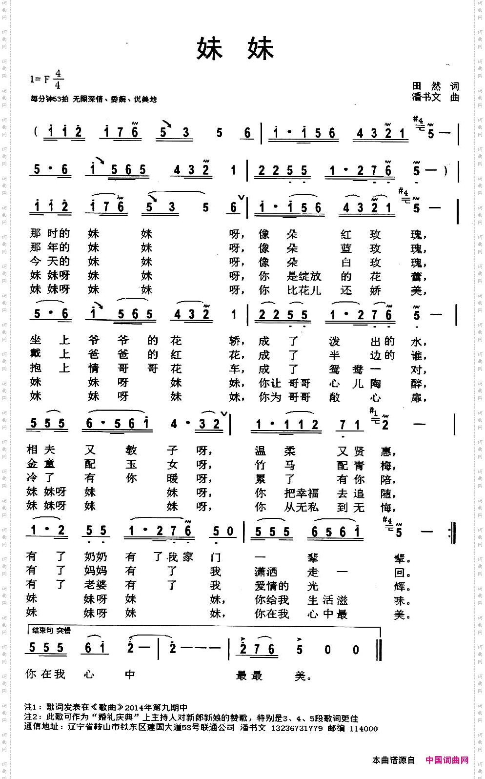 妹妹田然词潘书文曲_妹妹 田然词 潘书文曲