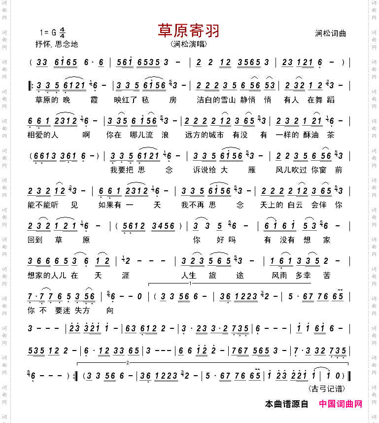 草原寄羽
