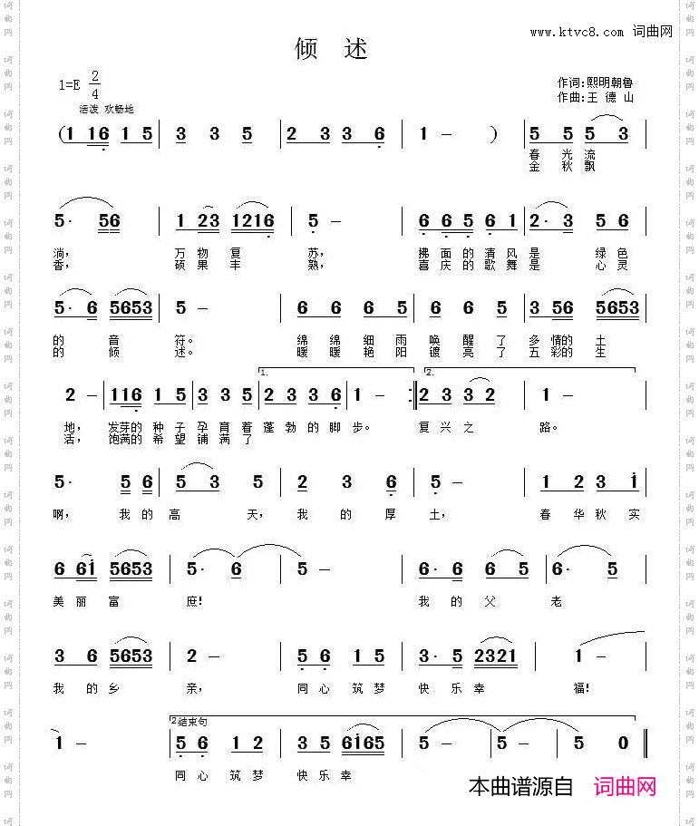 倾述