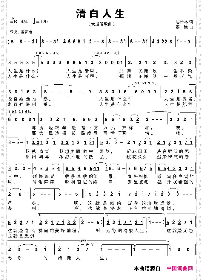 清白人生