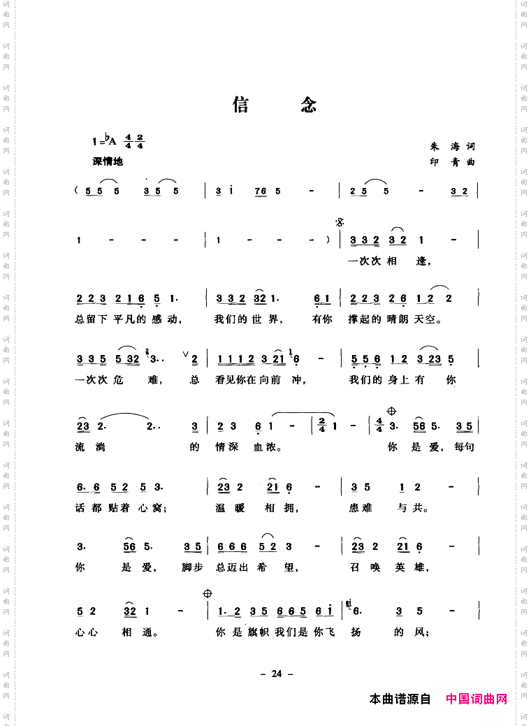 信念