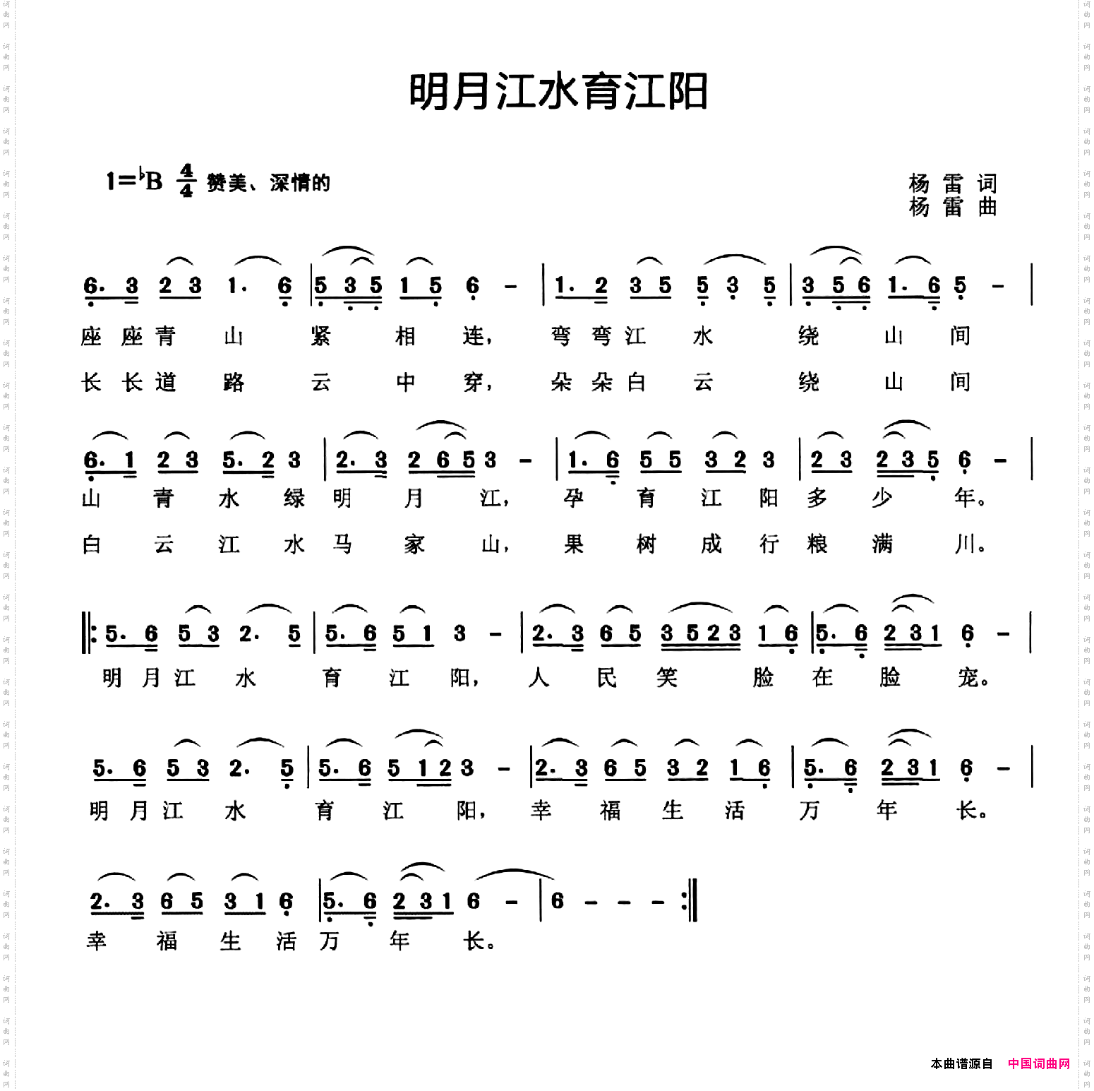明月江水育江阳