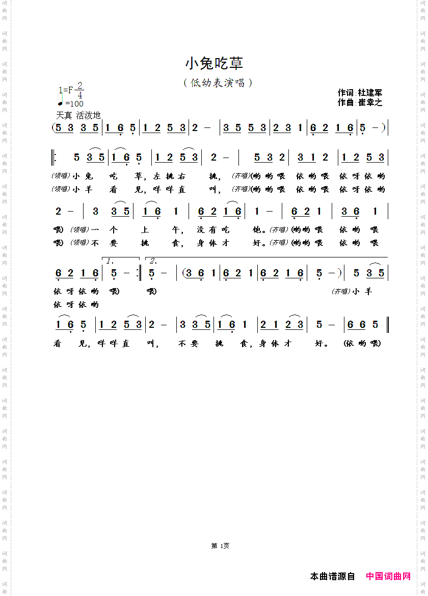 小兔吃草