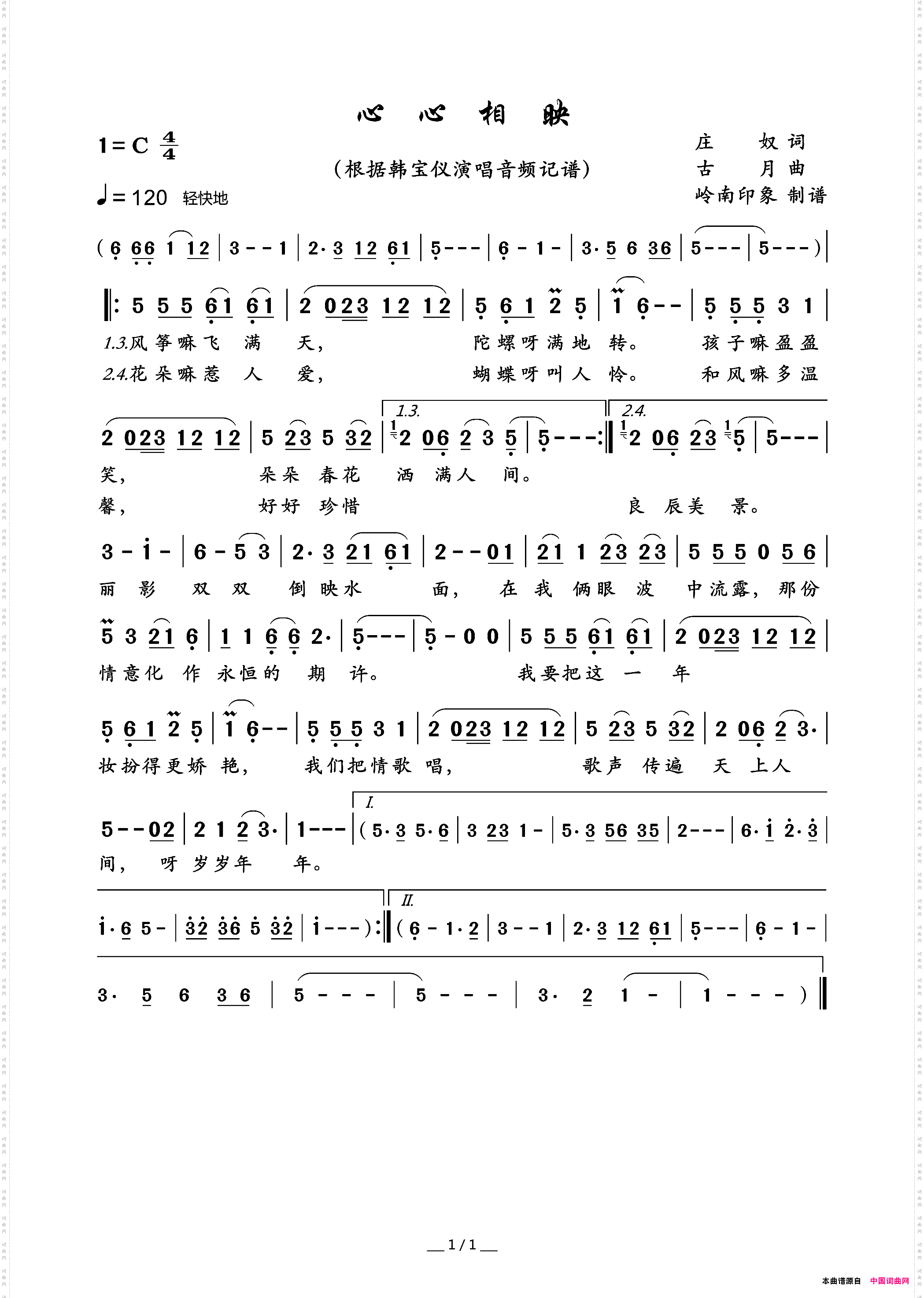 心心相映