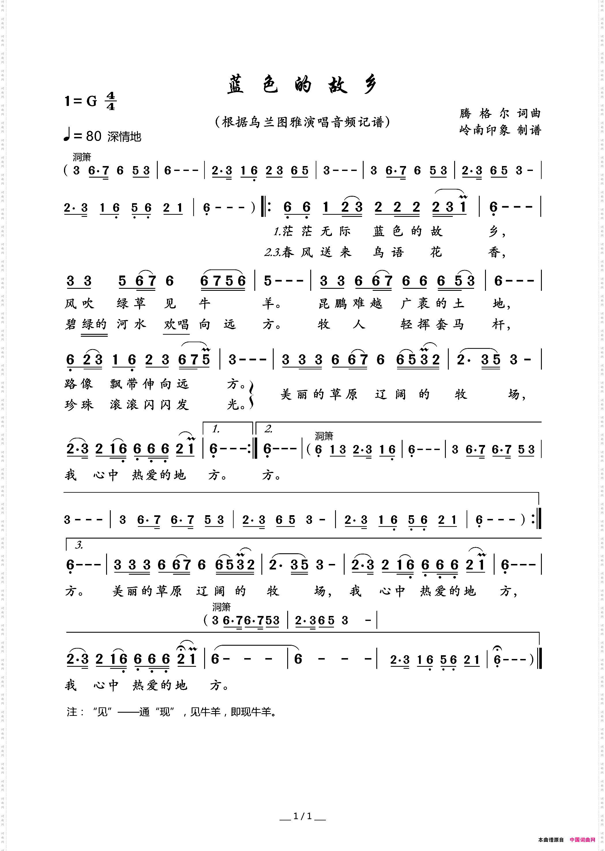 蓝色的故乡