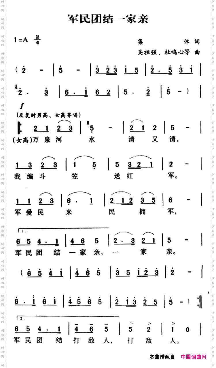 军歌金曲：军民团结一家亲
