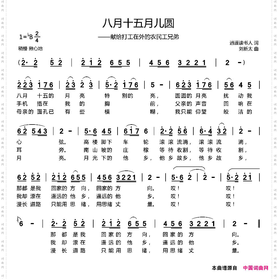 八月十五月儿圆